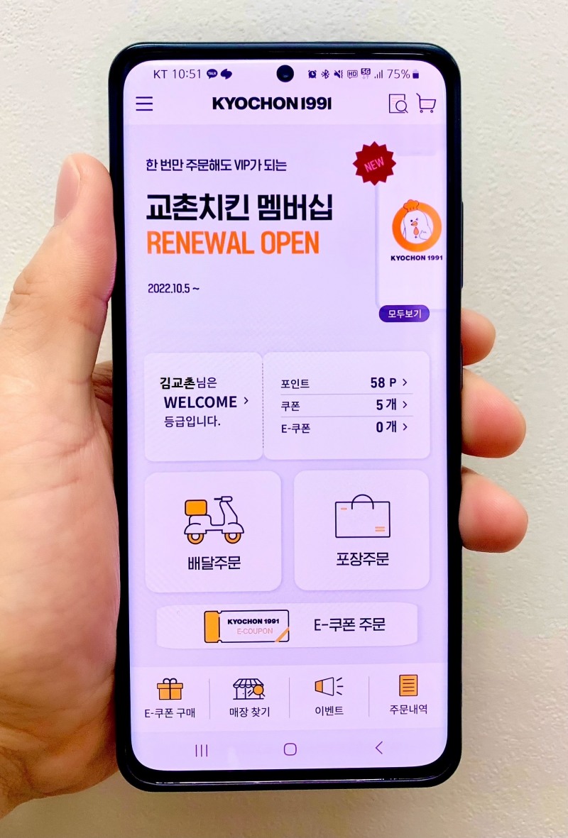 교촌치킨앱./ 사진제공 = 교촌에프앤비㈜