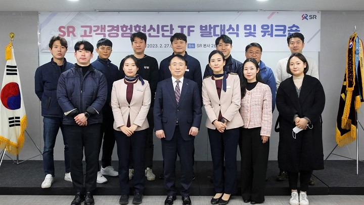 정연성 SR 부사장(앞줄 왼쪽 세 번째)을 비롯한 관계자들이 ‘SR 고객경험혁신단’ 발대식에서 기념촬영을 하는 모습./사진제공=SR