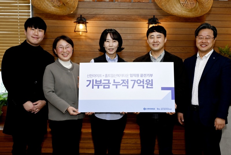 서울 중구 신한라이프 본사에서 임직원 끝전기부 모금액 전달식 후 신한라이프 김순기 전략기획그룹장(오른쪽 첫번째)과 홀트아동복지타운 이현주 원장(왼쪽 두번째) 및 임직원들이 기념 촬영을 하고 있다./사진=신한라이프
