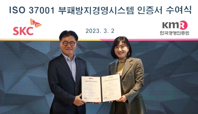 SKC(대표이사 박원철)가 한국경영인증원(KMR)으로부터 부패방지경영시스템 국제표준인 'ISO 37001' 인증을 획득했다. /사진=SKC.