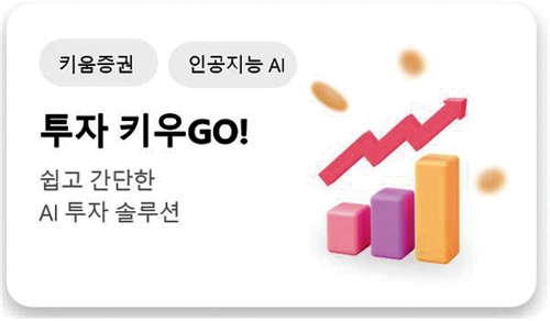 사진= 키움증권