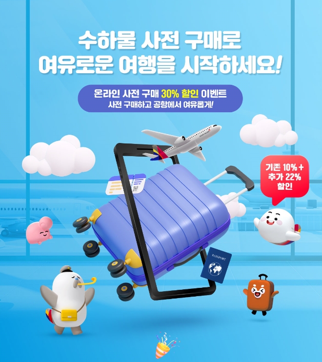 아시아나항공은 오는 13일부터 6월 12일까지 국제선 초과수하물 요금을 홈페이지 및 모바일 앱에서 사전에 결제하면 30%를 할인해 주는 이벤트를 실시한다. /사진=아시아나항공.