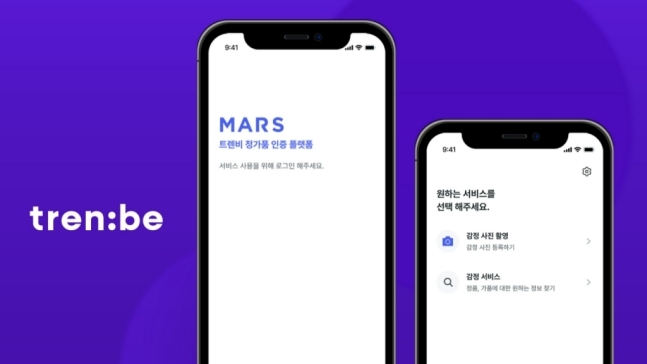 명품 커머스 플랫폼 트렌비는 자체 개발한 데이터 기반 명품감정 시스템 '마르스(MARS)'를 배포했다./사진제공=트렌비