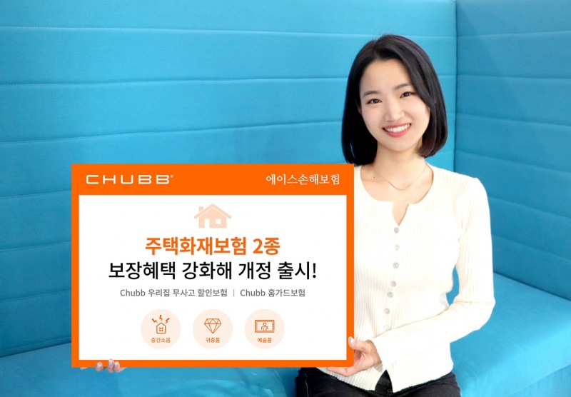 에이스손해보험이 주택화재보험 2종을 보장 혜택을 강화했다./사진=에이스손해보험