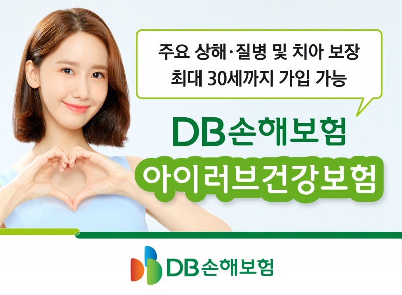 DB손해보험 '아이러브건강보험'./사진=DB손해보험