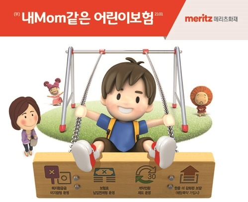 메리츠화재 '내Mom같은 어린이보험'./사진=메리츠화재