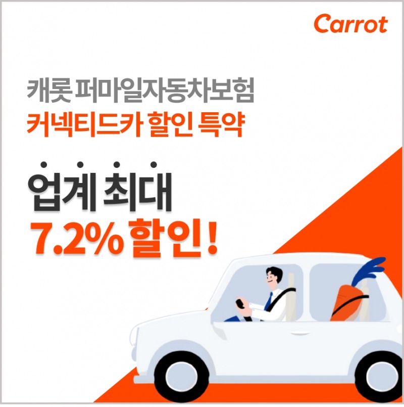 캐롯손해보험이 현대차그룹과 제휴를 통해 커넥티드카 할인 특약을 제공한다./사진=캐롯손해보험