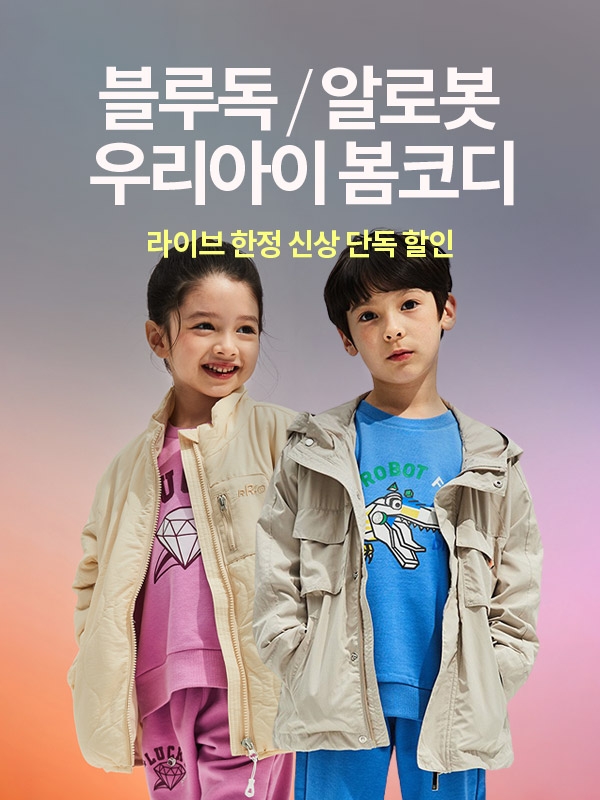 롯데온은 15일 오전 11시 '우리 아이 봄코디' 라이브 방송을 진행한다. /사진제공=롯데온
