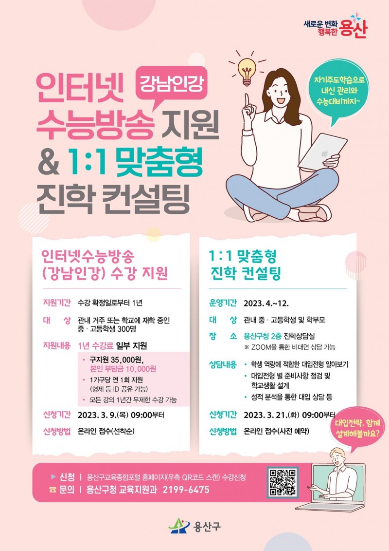 강남인강지원 진학컨설팅./사진제공=용산구