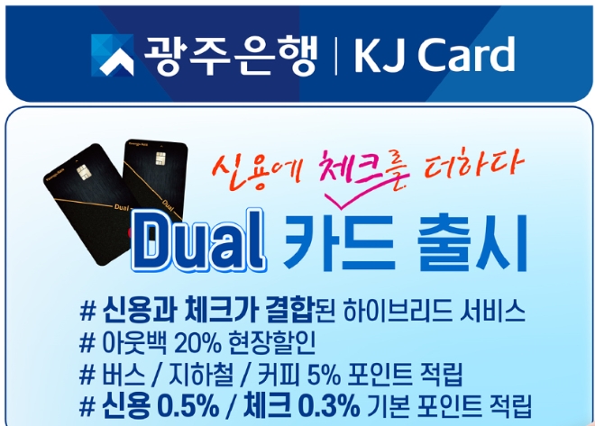 자료제공=광주은행