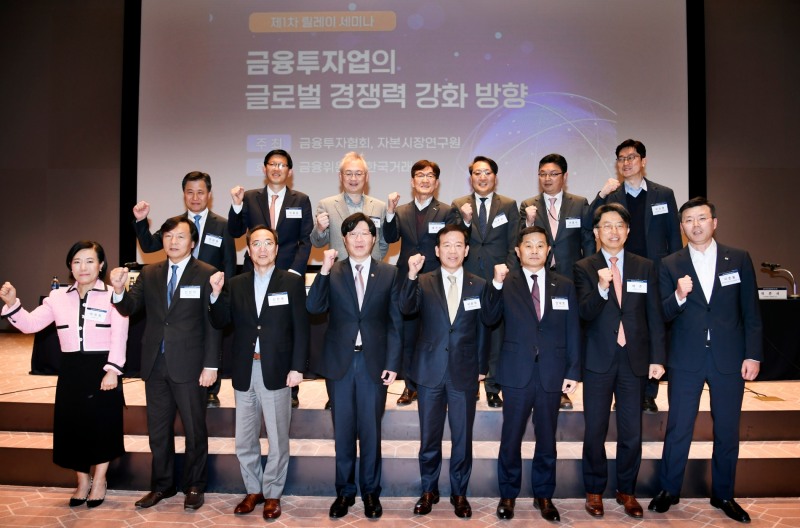 금융위원회, 금융투자협회, 자본시장연구원은 14일 오후 2시 여의도 한국거래소 컨퍼런스홀에서 제1차 '금융투자업 글로벌 경쟁력 강화 세미나'를 열었다. (앞줄 왼쪽부터) 박정림 KB증권 대표, 신인석 중앙대 교수, 신진영 자본시장연구원장, 김소영 금융위원회 부위원장, 서유석 금융투자협회장, 양태영 한국거래소 유가증권시장 본부장, 채준 서울대 교수, 이준용 미래에셋자산운용 멀티에셋총괄사장 (뒷줄 왼쪽부터) 장원재 메리츠증권 사장, 이효섭 자본시장연구원 선임연구위원, 정영채 NH투자증권 사장, 홍우선 코스콤 사장, 이준서 동국대 교수, 이윤수 금융위원회 자본시장국장, 이수영 금융위원회 자본시장과장 / 사진제공= 금융투자협회(2023.03.14)