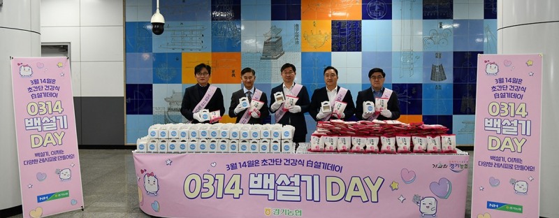 경기농협, 백설기 데이 맞아 경기미 소비촉진 캠페인 펼쳐