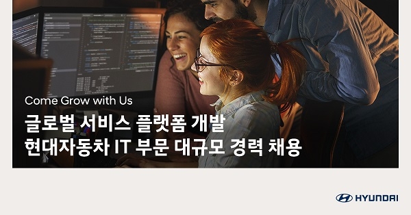 현대차, ICT본부 경력직 세 자릿수 대규모 채용