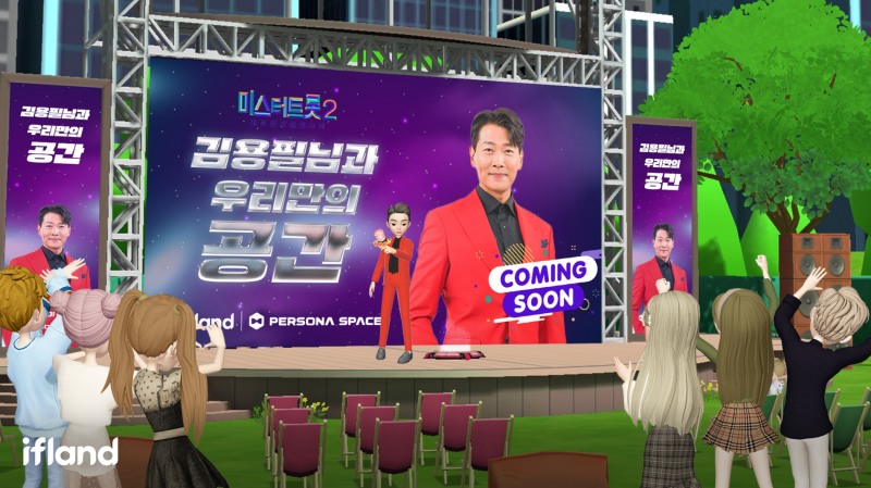 SK텔레콤과 페르소나스페이스가 이프랜드에 '미스터트롯2' 전용 공간을 구축한다. 사진=SK텔레콤