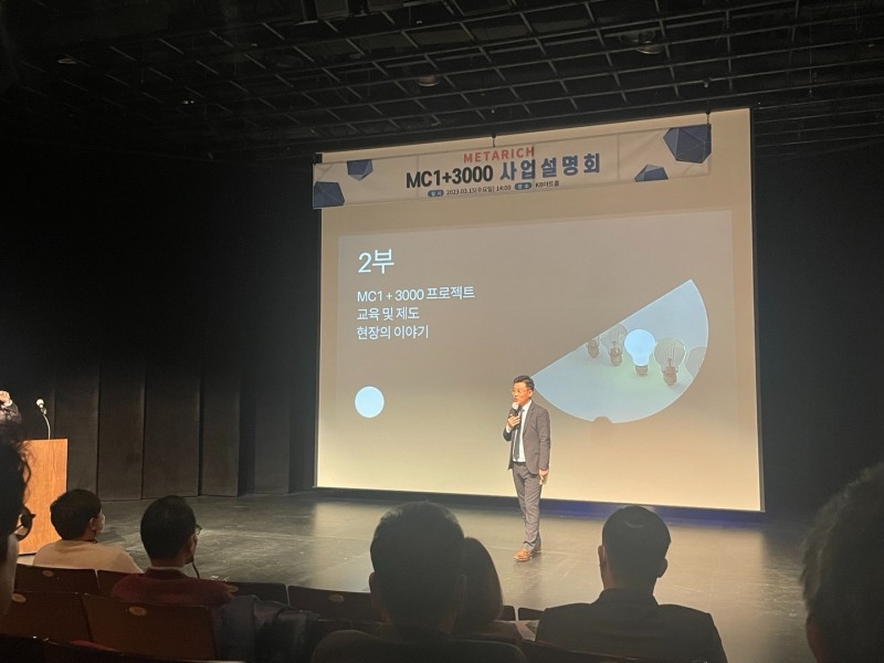 15일 메타리치는 오후2시 KB손보 아트홀에서 '메타리치 MC1+3000 사업설명회'를 개최했다./사진=전하경 기자