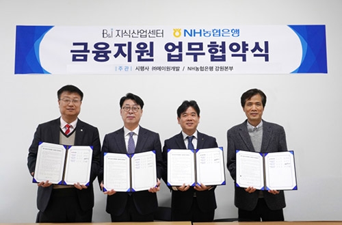 NH농협은행, 춘천B&I지식산업센터 입주기업 업무협약 체결