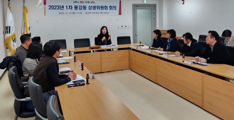 용강동 상생위원회가 1차 정기회의를 진행하고 있다./사진제공=마포구