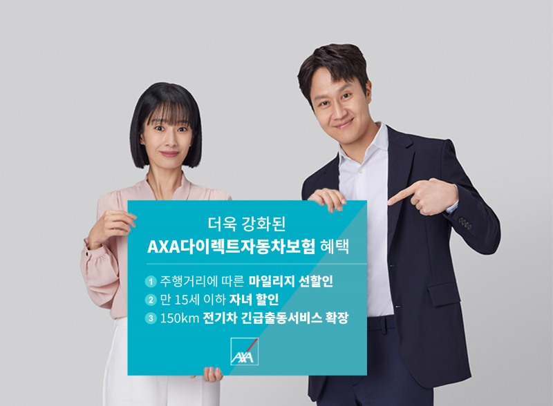 AXA손해보험이 AXA다이렉트자동차보험 보험료를 1% 인하한다고 밝혔다./사진=AXA손해보험