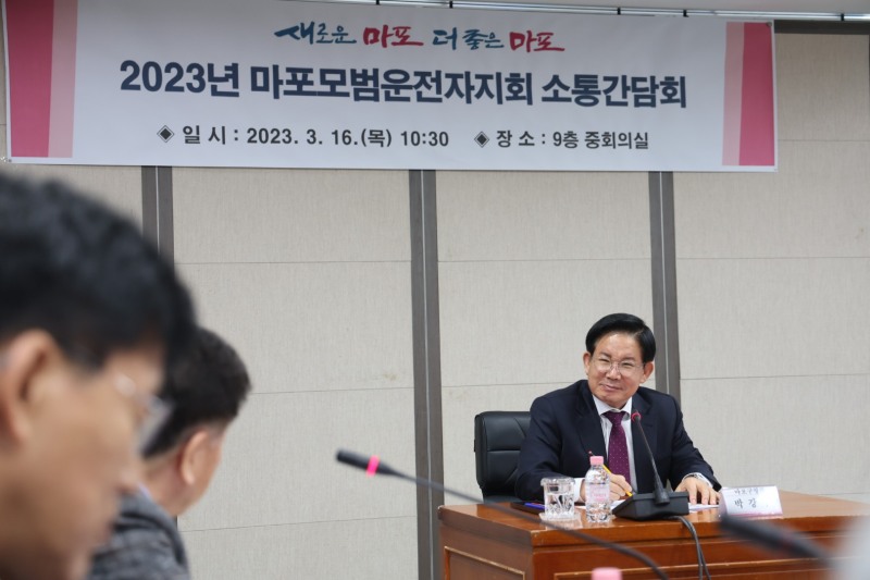 박강수 마포구청장이 마포모범운전자지회 소통간담회에 참석해 인사말을 하는 모습./사진제공=마포구