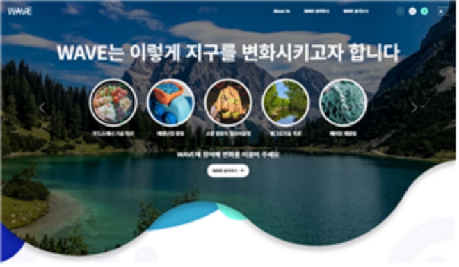 대한상공회의소(회장 최태원)는 환경, 인권 등 지구촌이 직면한 다양한 문제에 대해 전 세계인의 아이디어를 모아보겠다는 취지로 만들어진 솔루션 플랫폼 웨이브(thewave.net)를 17일 공식 개설했다. /사진=대한상공회의소.