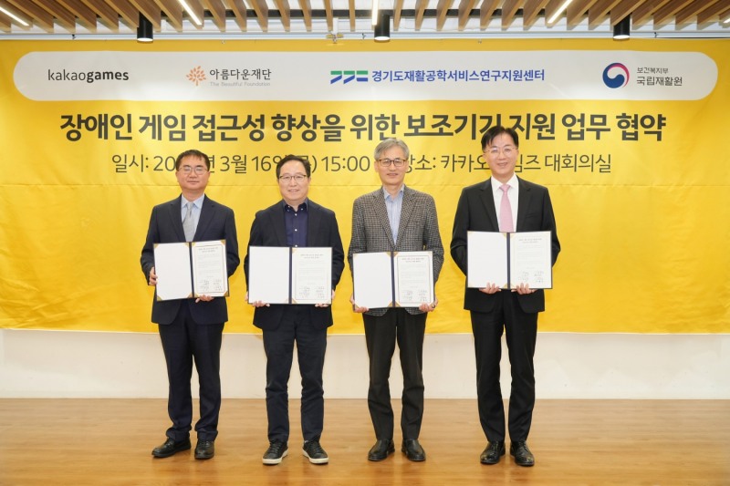 카카오게임즈가 국내 최초로 장애인 게임 보조기기 지원 사업에 나섰다. / 사진=카카오게임즈