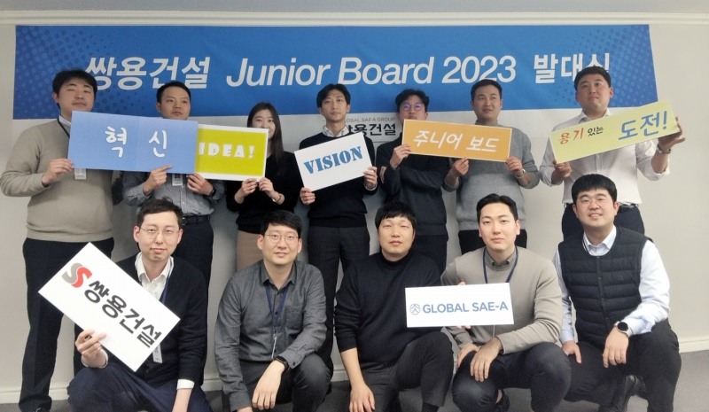 쌍용건설 주니어보드 1기 발대식 현장 / 사진제공=쌍용건설