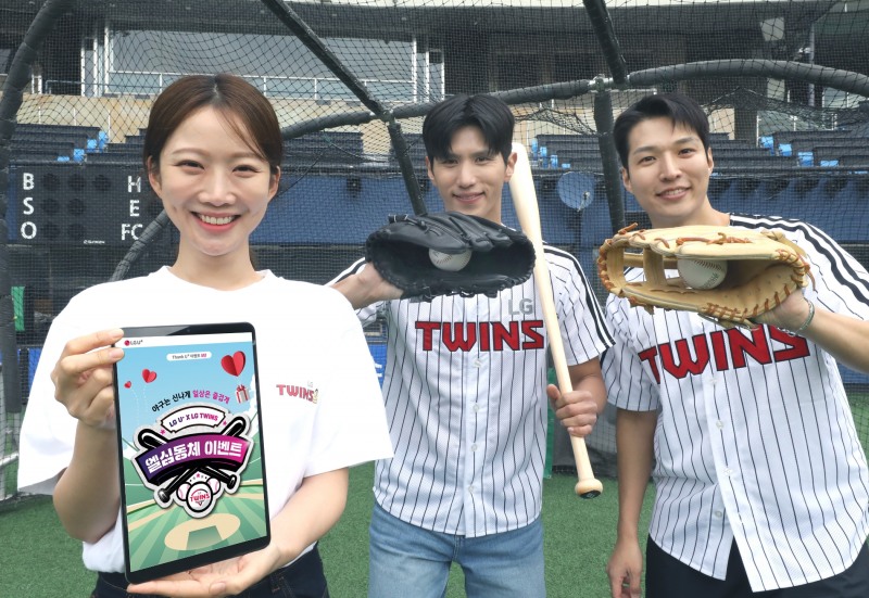 LG유플러스가 자사 모바일 또는 홈 서비스를 장기간 이용한 고객을 프로야구 구단 ‘LG트윈스’의 경기에 초청하는 ‘엘심동체 이벤트’를 실시한다. 사진=LG유플러스