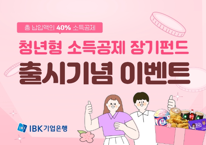 사진제공=IBK기업은행