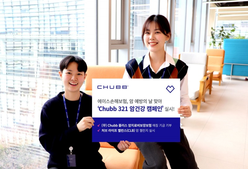 에이스손해보험이 암 예방의 날을 맞아 'Chubb 321 암건강 캠페인'을 실시한다./사진=에이스손해보험