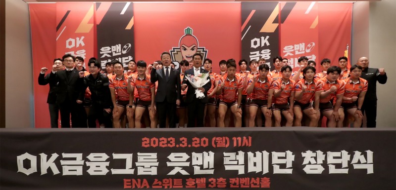 OK금융그룹이 럭비단 ‘OK금융그룹 읏맨 럭비단’을 공식 창단했다. /사진제공=OK금융그룹