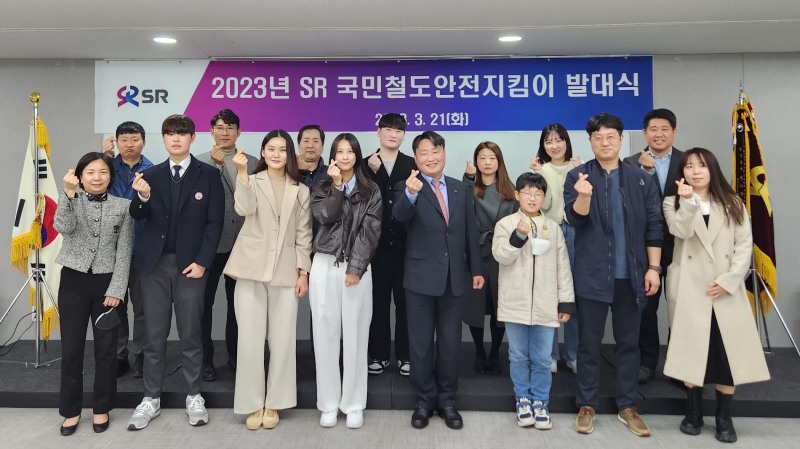 제3기 SR 국민철도 안전지킴이’ 발대식./사진제공=SR