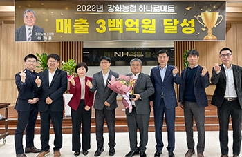강화농협, 하나로마트 연매출 300억원 달성