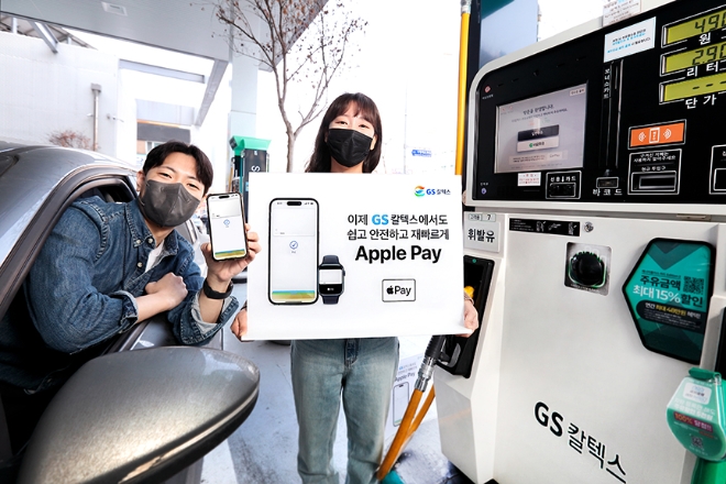 GS칼텍스(대표이사 허세홍)는 22일 애플 간편결제 서비스 애플페이 도입을 밝혔다. /사진=GS칼텍스.
