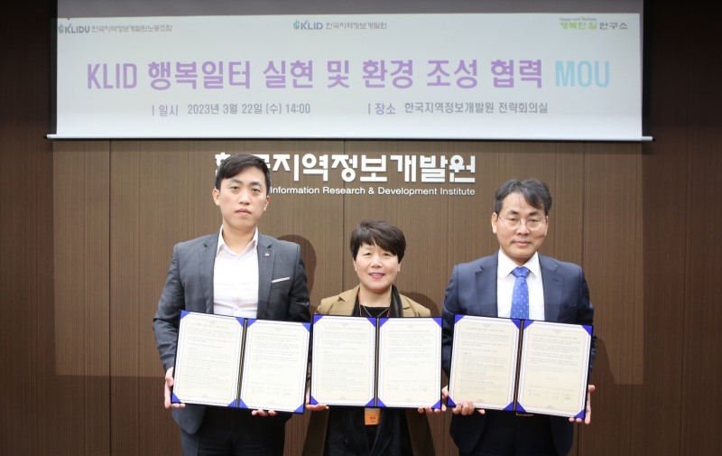 한국지역정보개발원 이재영 원장(오른쪽)이 한국지역정보개발원노동조합 현대식 위원장(왼쪽), 행복한 일 연구소 문강분 대표와 협약을 체결하고 기념촬영을 하고 있다./사진제공=한국지역정보개발원