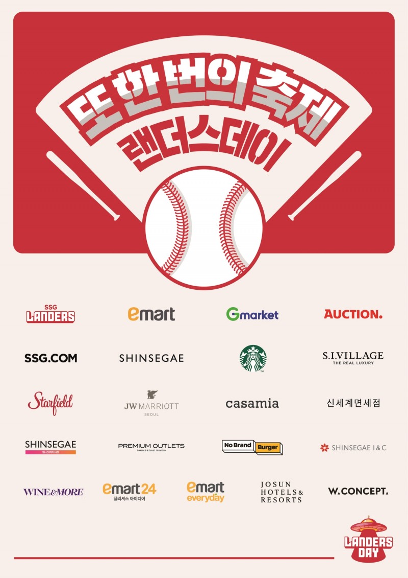 신세계그룹이 올해 상반기 최대 축제인 '랜더스데이'를 4월 1일부터 개최한다. /사진제공=신세계그룹