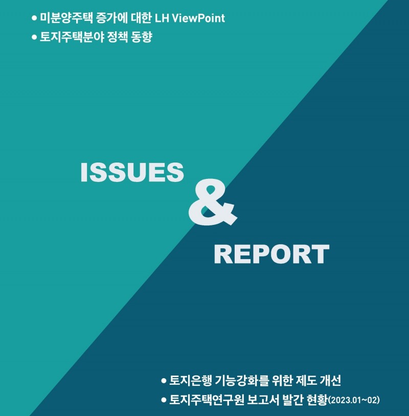 LHRI Focus 창간호 표지./사진제공=LH