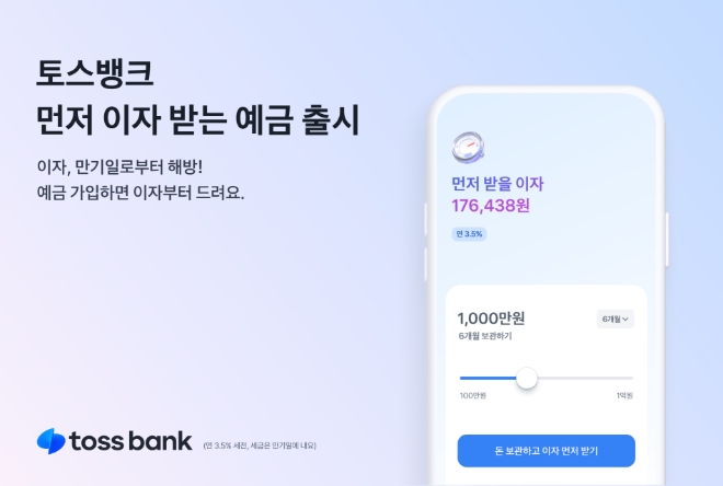 사진제공=토스뱅크