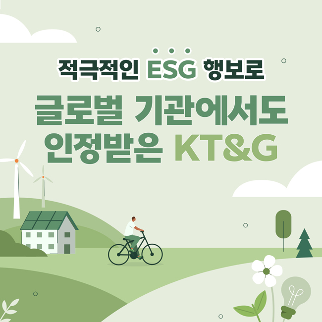 [카드뉴스] 적극적인 ESG 행보로 글로벌 기관에서도 인정받은 KT&G