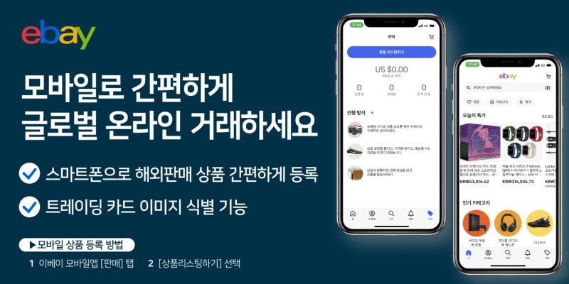 이베이가 모바일 판매 상품 등록시스템을 강화했다. /사진제공=이베이