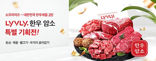 농협, 농‧축협 하나로마트 '한우 암소 할인 행사' 실시