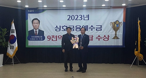 농협중앙회 인천본부, 상호금융예수금 9천억원 달성