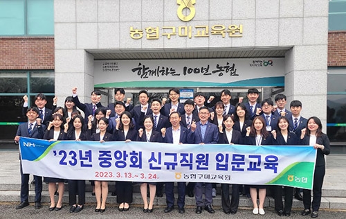 농협중앙회, 2023년 신규직원 입문교육 실시