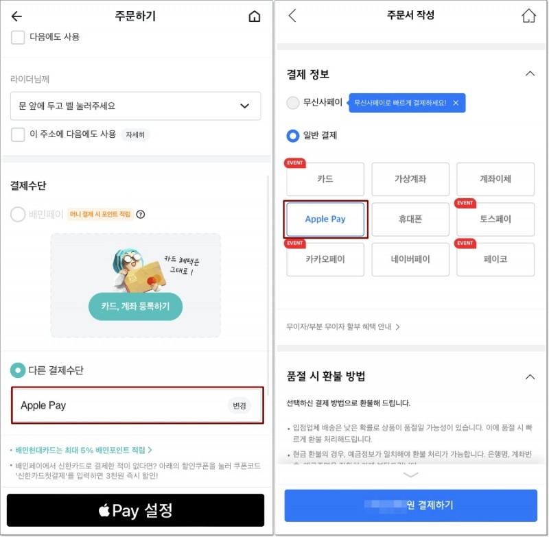 NHN한국사이버결제가 배달의민족, 무신사에 애플페이 간편결제 서비스 지원을 시작한다. /사진제공=NHN KCP