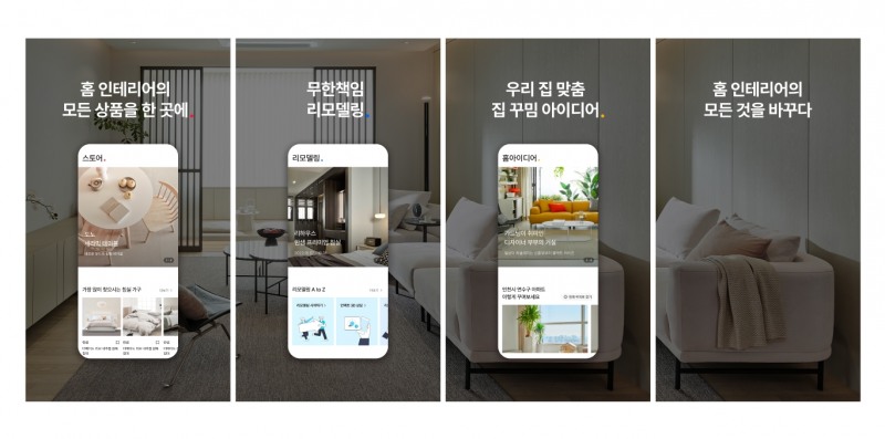 한샘몰은 정보 찾기부터 사후관리(AS)까지 홈리모델링의 모든 요소를 담은 '원스톱 플랫폼'이다./ 사진제공 = 한샘