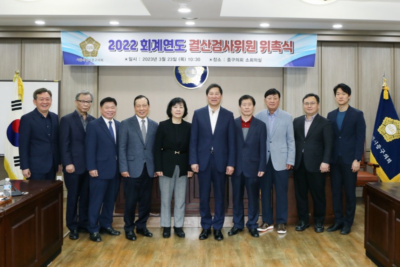 왼쪽부터 서울 중구의회 윤판오 위원, 최원익 위원, 문한경 위원, 채성만 위원, 안춘자 위원, 길기영 의장, 양재대 위원, 이동춘 위원, 정창수 위원, 김윤일 위원이 결산검사위촉식에서 기념촬영을 하는 모습./사진제공=중구의회