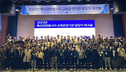 농협 '축산관련종사자교육 운영기관 워크숍' 개최