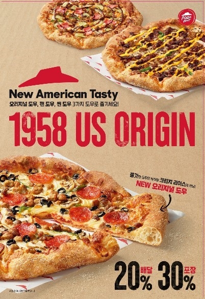 피자헛 ‘1958 US 오리진’ 신메뉴 출시 프로모션 포스터./ 사진제공 = 피자헛