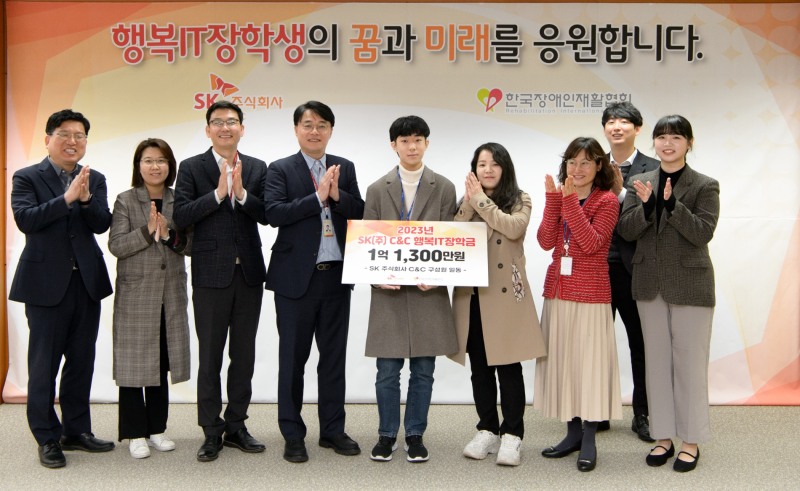 SK C&C가 28일 경기도 성남시 분당구 SK-u타워에서 열린 ‘2023 행복IT장학금 전달식'에서 김성한 SK㈜ C&C ESG담당(왼쪽 네번째), 장학생 대표 김민수 군(가명, 가운데) 과 관계자들이 기념촬영을 하고 있다. 사진=SK C&C