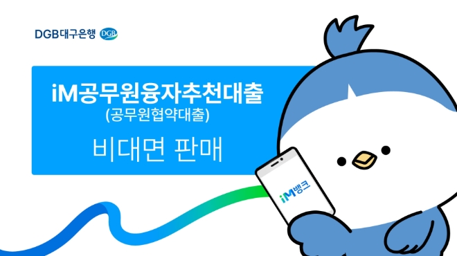 사진제공=대구은행