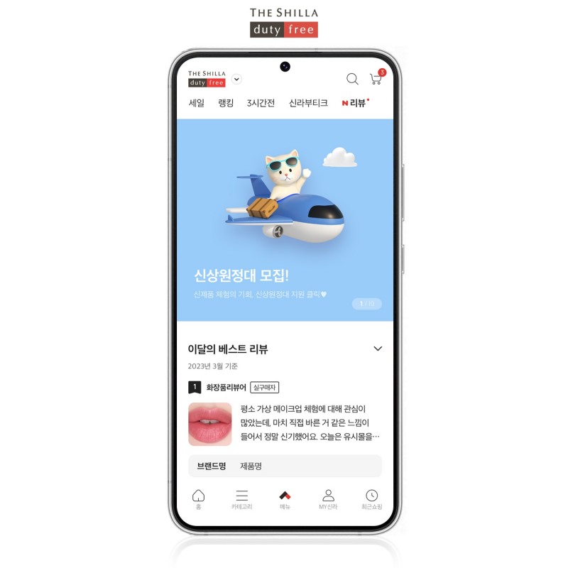 신라면세점은 '신상원정대' 서비스를 신설했다. /사진제공=신라면세점